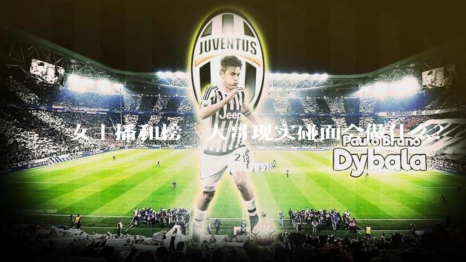 女主播和榜一大哥现实碰面会做什么？